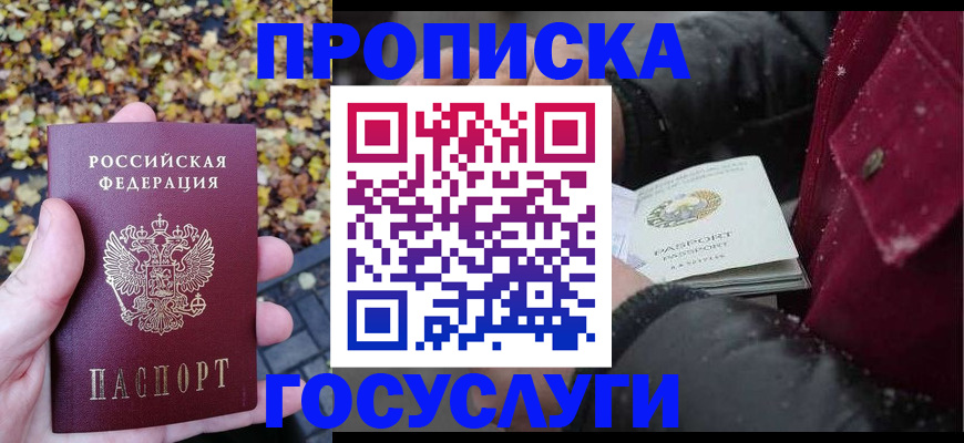 временная прописка в Калмыкии